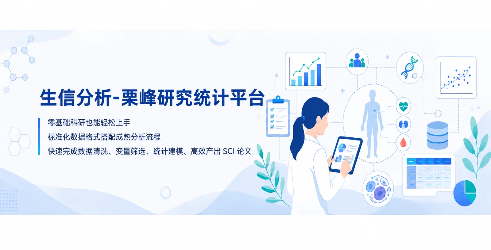 1v1 生信分析指导