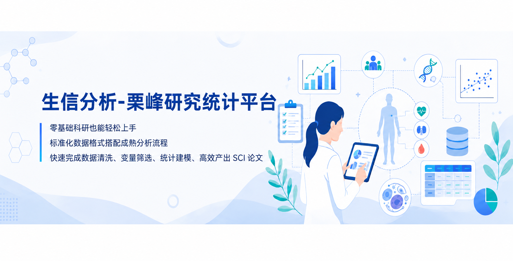 1v1 生信分析指导