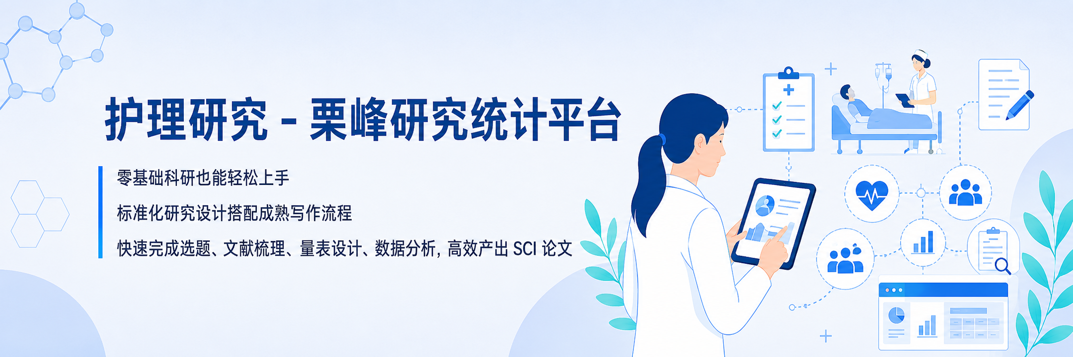 护理研究指导